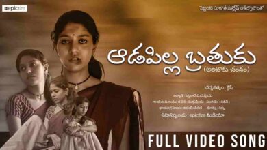 Adapilla Brathuku Song Lyrics