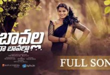 Bavalla Na Bavalla Song Lyrics