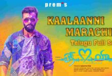 Kaalaanni Marachi Song Lyrics