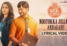 Nootokka Jillala Andagadu Song Lyrics