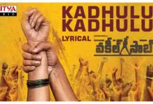 Kadhulu Kadhulu Song Lyrics