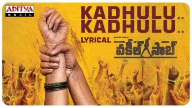 Kadhulu Kadhulu Song Lyrics