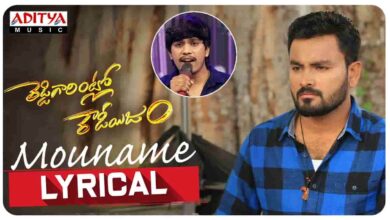 Mouname Matakalipina Song Lyrics