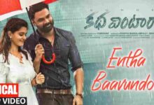 Entha Baavundo Song Lyrics