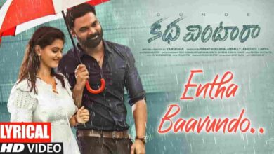 Entha Baavundo Song Lyrics