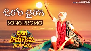 Orori Bairagi Song Lyrics