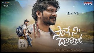 Saage Nee Daarilo Song Lyrics
