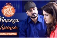 Manasa Vinava Song Lyrics