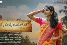 Oka Prashna Adugutha Song Lyrics