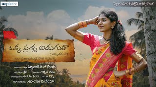 Oka Prashna Adugutha Song Lyrics