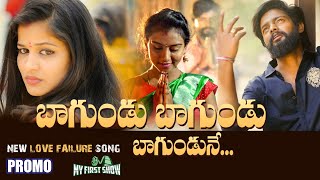Bagundu Bagundu Bagundune Song Lyrics