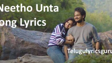 Neetho Unta Song Lyrics