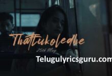 Thattukoledhey Song Lyrics in Telugu