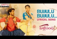 Bujjulu Bujjulu Song Lyrics