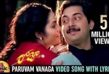 Paruvam Vanaga Song Lyrics పరువం వానగా Song Lyrics