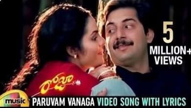 Paruvam Vanaga Song Lyrics పరువం వానగా Song Lyrics