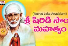 Nuvvu Leka Andhalam Song Lyrics in Telugu
