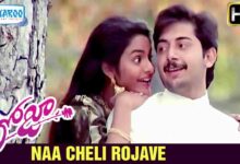 Naa Cheli Rojave Song Lyrics నా చెలి రోజావే Roja Song Lyrics