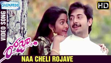 Naa Cheli Rojave Song Lyrics నా చెలి రోజావే Roja Song Lyrics