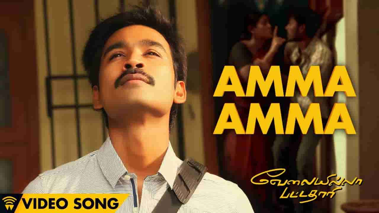 Amma Amma Song Lyrics