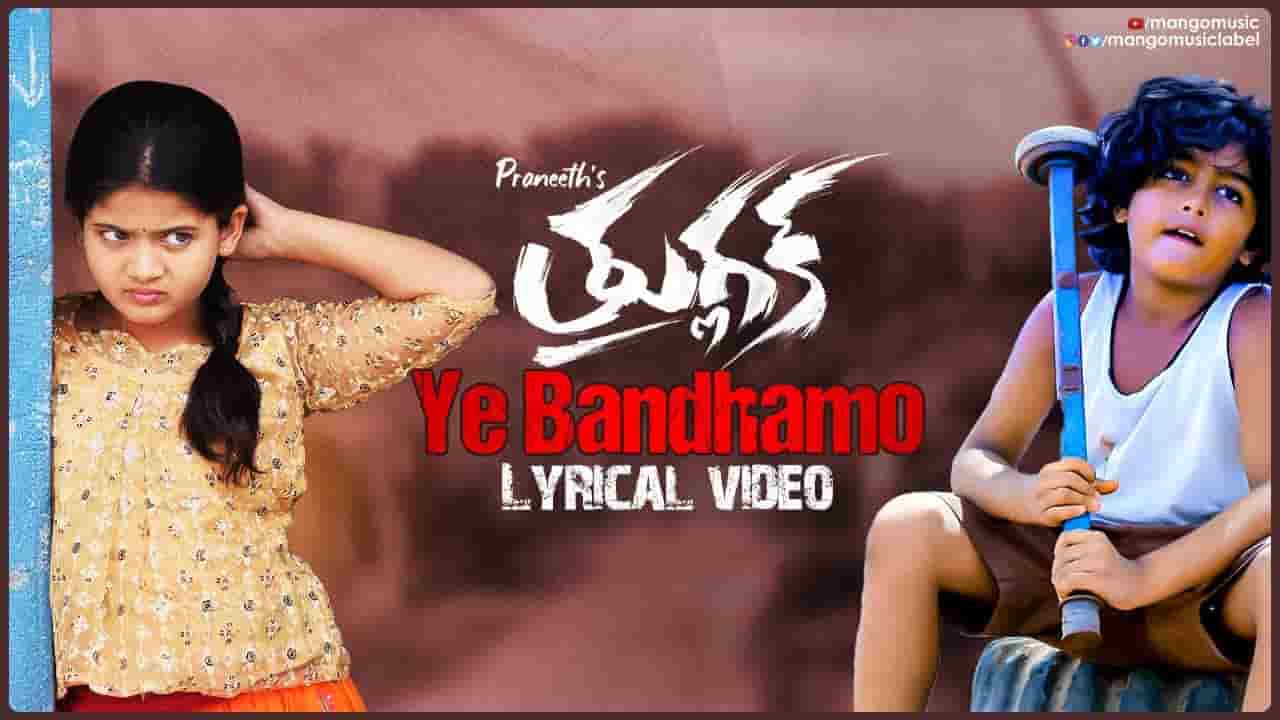 Ye Bandhamo Song Lyrics