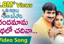 Chandamama Kadhalo Chadiva Song Lyrics