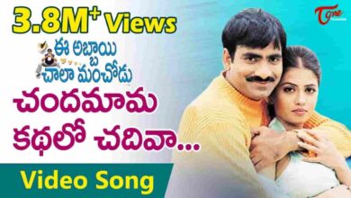 Chandamama Kadhalo Chadiva Song Lyrics