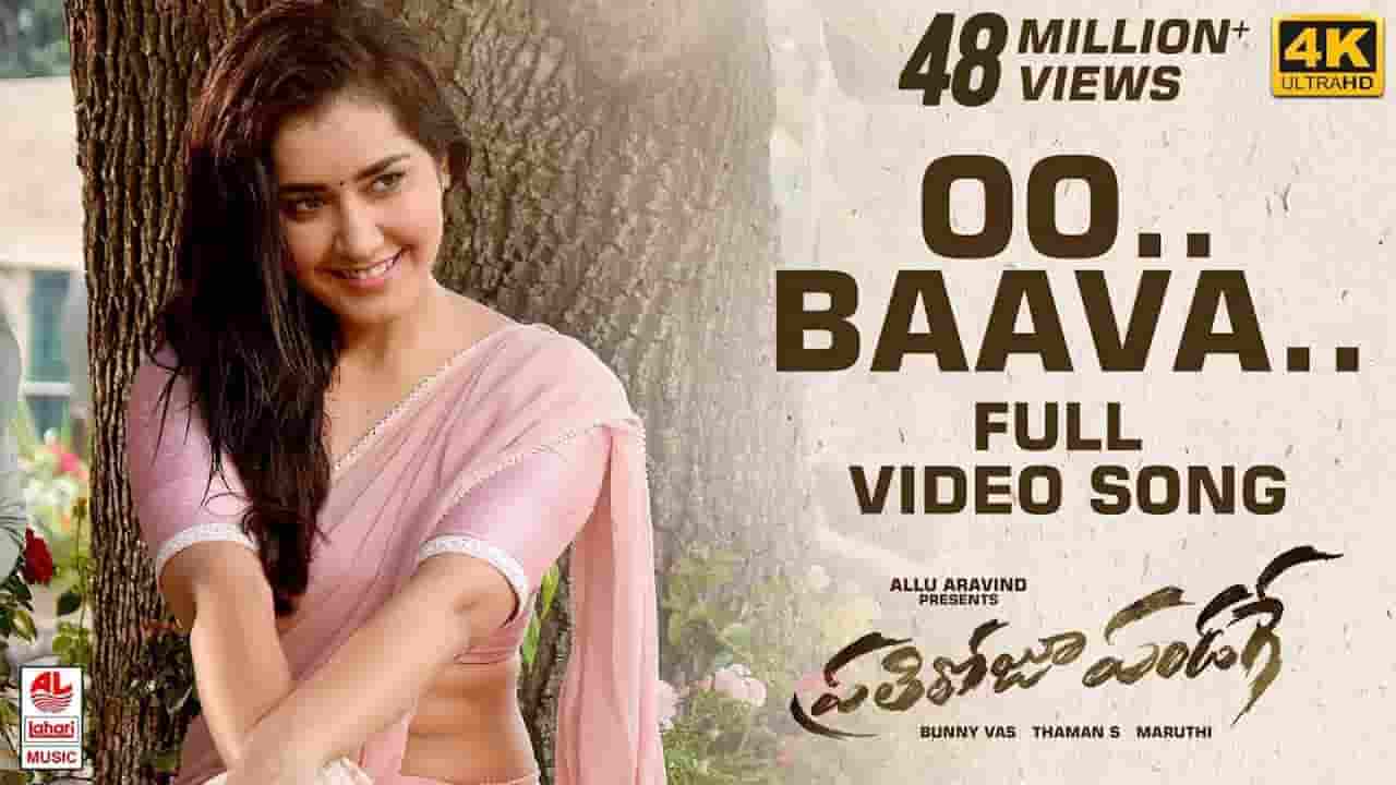 Oo Baava Song Lyrics