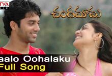 Nalo Voohalaku Song Lyrics