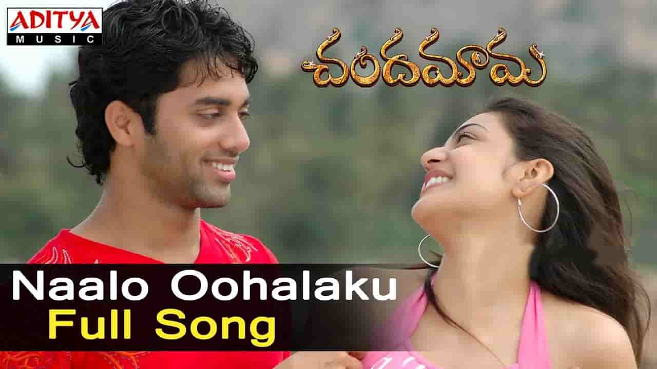 Nalo Voohalaku Song Lyrics in Telugu నాలో ఊహలకు