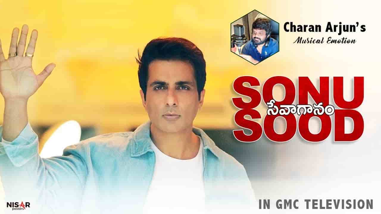 Sonu Sood Song Lyrics సోనుసూద్ సేవా గానం