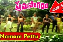 Namam Pettu Song Lyrics నామం పెట్టు నామం పెట్టు Song Lyrics