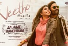 Neetho Song Lyrics In Telugu