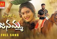 O Pillo O Janamma Song Lyrics