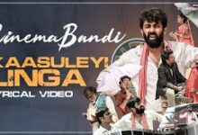 Kaasuleyi Linga Song Lyrics