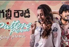 Puttene Prema Song lyrics