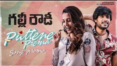 Puttene Prema Song lyrics