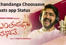 Enthandanga Choosave Song Lyrics