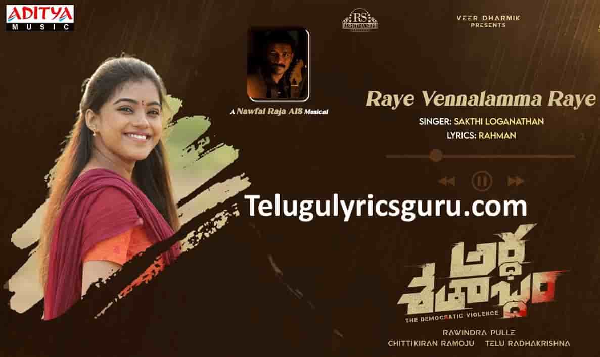 Raye Vennalamma Raye Song Lyrics Ardhashathabdam Movie Song Lyrics