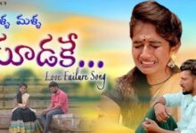 Malla Malla Sudake Song Lyrics