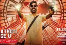 Naathoti Raceu Song Lyrics