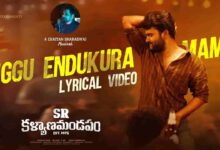 Siggu Endukura Mama Song Lyrics