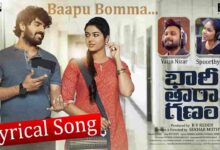 Bapu Bomma Song Lyrics Bhari Taraganam Movie Song Lyrics