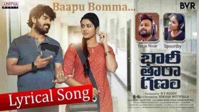 Bapu Bomma Song Lyrics Bhari Taraganam Movie Song Lyrics