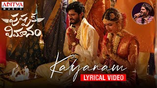 Kalyanam Kamaniyam Song Lyrics in Telugu
