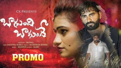 Bagundi Bagunde Song Lyrics