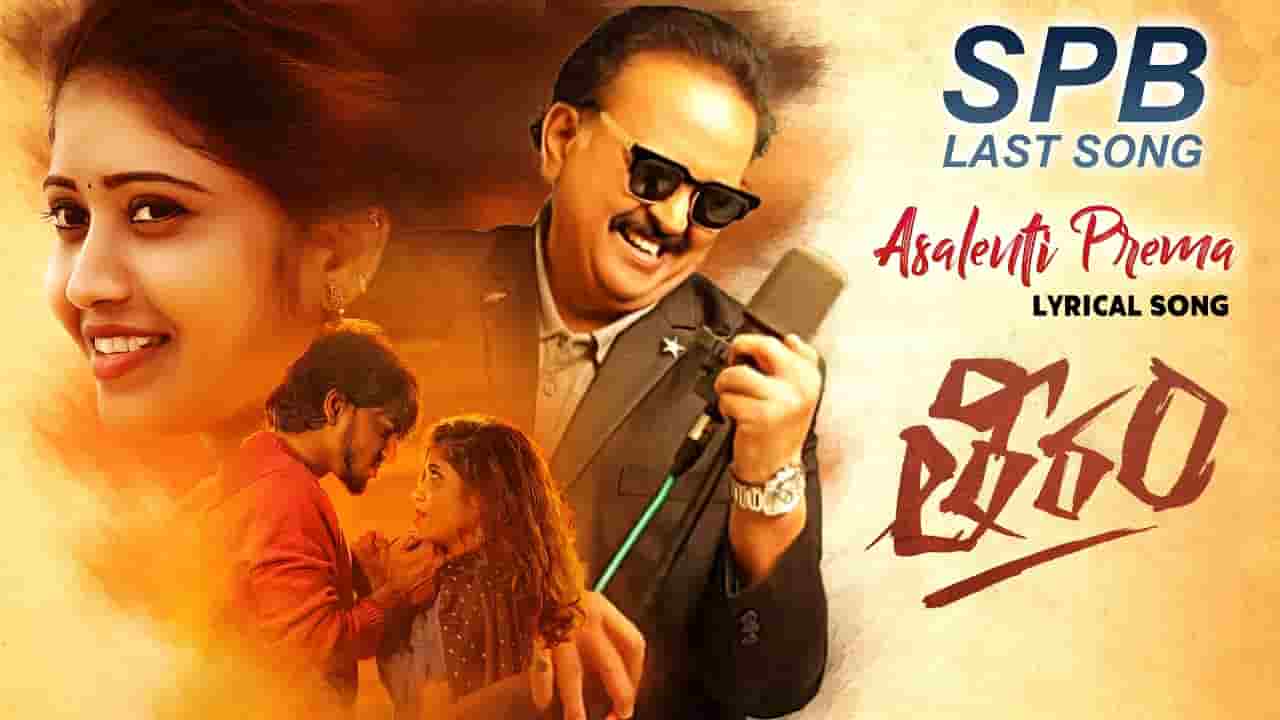 Asalenti Prema Song Lyrics in Telugu & English SPB Last Song Lyrics