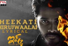 Cheekati Chirujwaalai Song Lyrics in Telugu and English