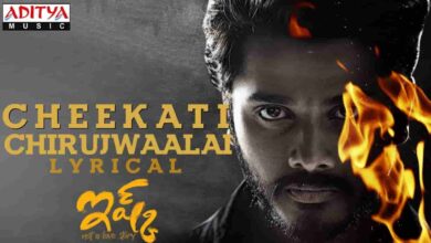 Cheekati Chirujwaalai Song Lyrics in Telugu and English