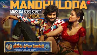 Mandhuloda ori maayalodaa Song Lyrics